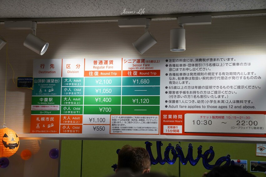 日本【北海道札幌│景點】札幌藻岩山夜景攻略。交通方式、纜車票價、最佳觀賞時間一次看!