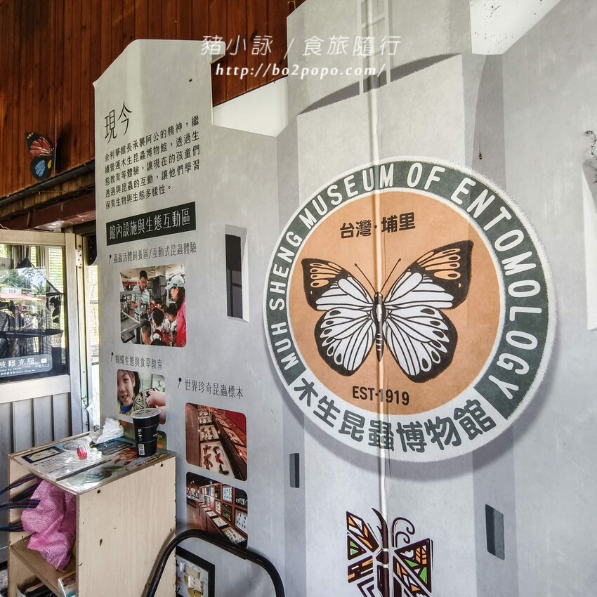 南投縣埔里鎮南投。埔里》木生昆蟲博物館。有趣的親子景點
