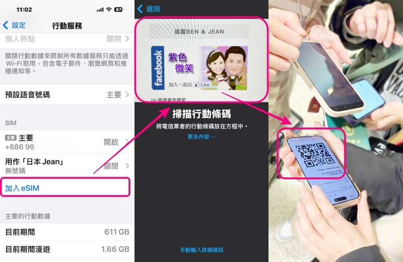 【eSIM、 SIM卡】安裝教學！eSIM是什麼？如何買？如何設定?