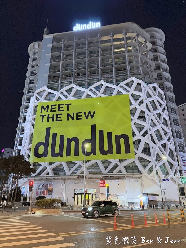 韓國【首爾東大門相鐵喜普樂吉飯店】門口地鐵站4號出口、KAL機場巴士停靠站，近DDP、Good Morning City、東大門