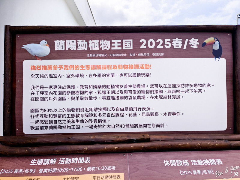 宜蘭縣壯圍鄉【蘭陽動植物王國】全台首座袋鼠公園、鵜鶘飛行餵食秀、超可愛泰迪羊、食蟻獸、樹懶、狐獴，門票、動物介紹