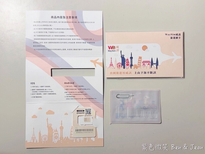 【eSIM、 SIM卡】安裝教學！eSIM是什麼？如何買？如何設定?