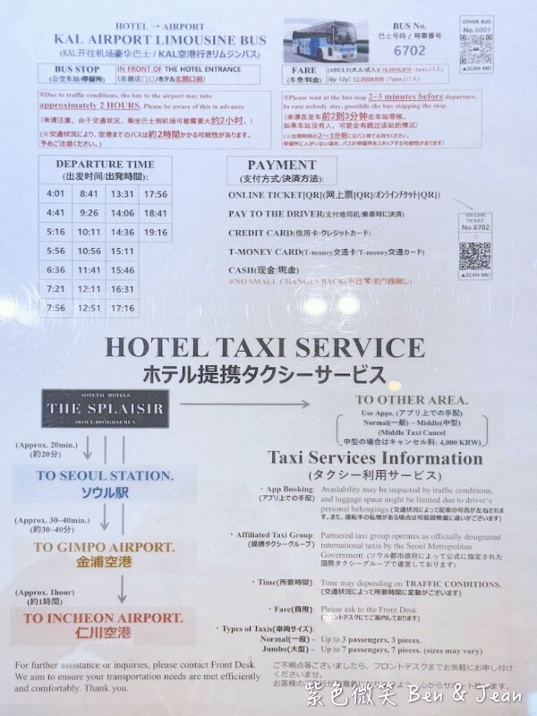 韓國【首爾東大門相鐵喜普樂吉飯店】門口地鐵站4號出口、KAL機場巴士停靠站，近DDP、Good Morning City、東大門