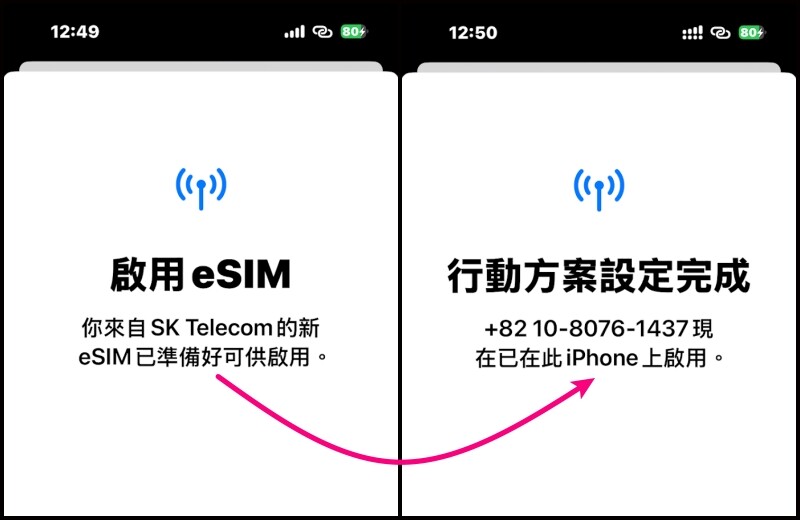 【eSIM、 SIM卡】安裝教學！eSIM是什麼？如何買？如何設定?