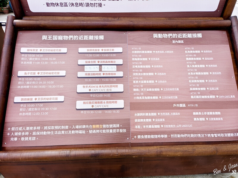 宜蘭縣壯圍鄉【蘭陽動植物王國】全台首座袋鼠公園、鵜鶘飛行餵食秀、超可愛泰迪羊、食蟻獸、樹懶、狐獴，門票、動物介紹