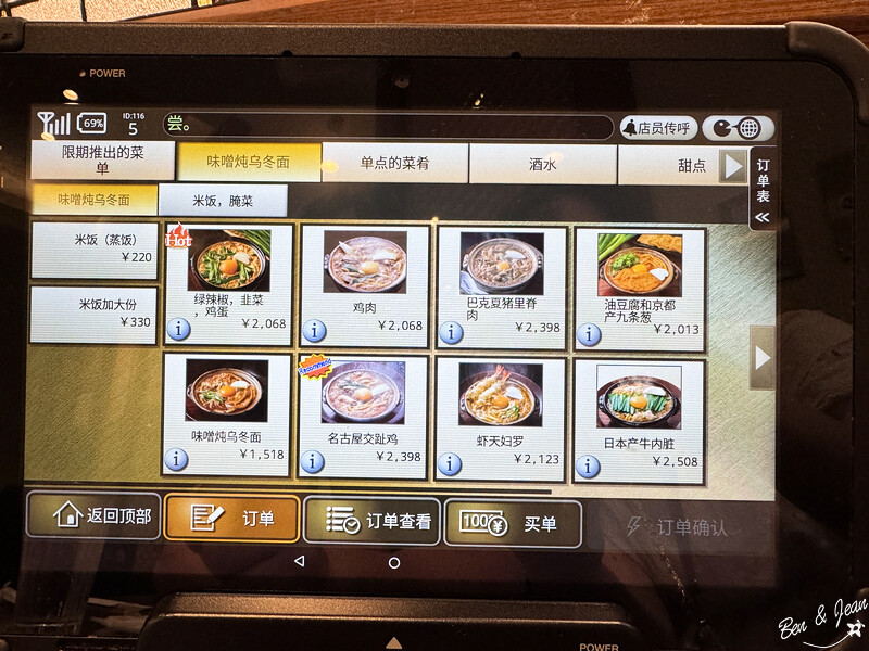 日本山本屋總本家味噌烏龍麵》近百年歷史的名古屋超人氣特色料理「味噌烏龍麵」,麵條超Q硬口感真特別