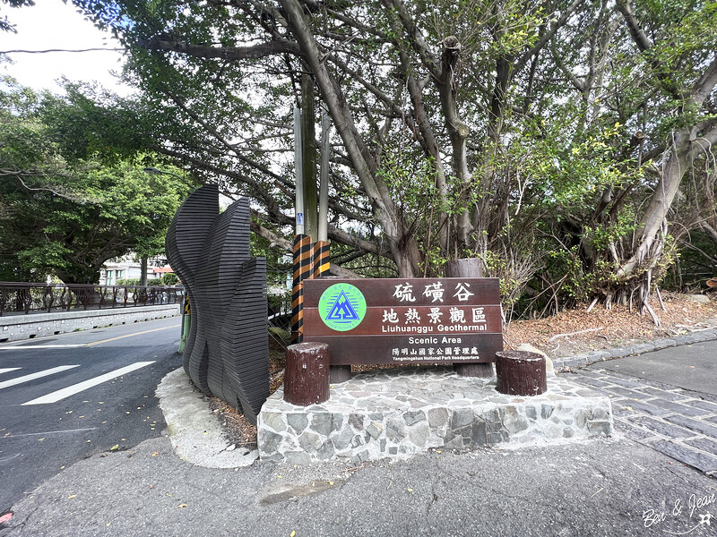 台北市北投區北投免費景點【硫磺谷泡腳池】硫磺谷地熱景觀區享受暖呼呼的白磺溫泉,還可以欣賞火山地熱景觀