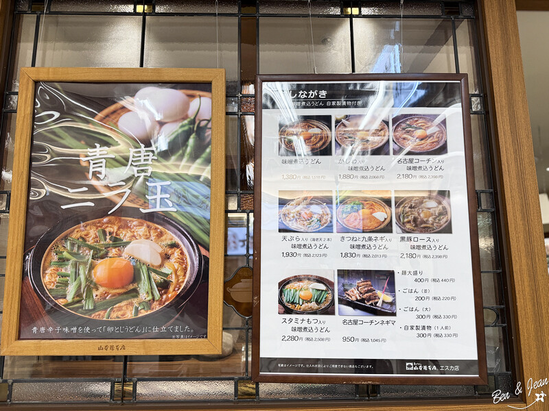 日本山本屋總本家味噌烏龍麵》近百年歷史的名古屋超人氣特色料理「味噌烏龍麵」,麵條超Q硬口感真特別