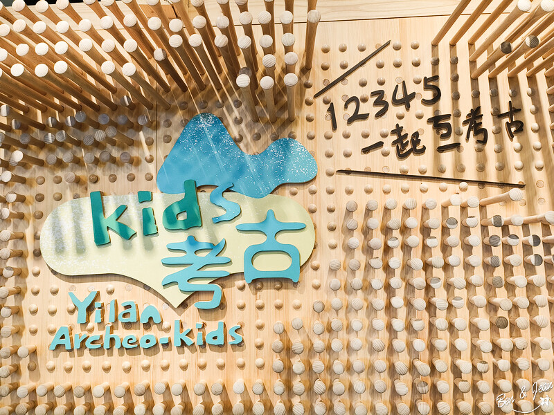 宜蘭縣頭城鎮【兒童考古探索廳】50 元就能在蘭陽博物館挖沙當考古學家！6歲以下免費玩