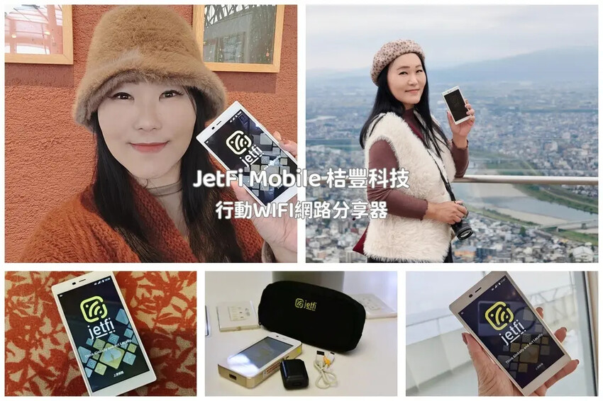 JetFi Mobile 桔豐科技|行動WIFI網路分享器 雙機合一省空間 宅配郵寄到府免煩惱 日本四國雙鐵道旅行 JetFi Mobile 桔豐科技|行動WIFI網路分享器