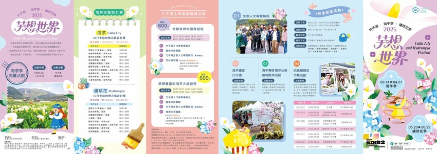 台北市大安區2025台北賞花季|杜鵑花,玫瑰花,海芋和紫藤花陸續登場日期資訊