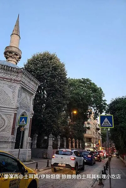 土耳其/伊斯坦堡 NU HOTEL旁的土耳其料理小吃店