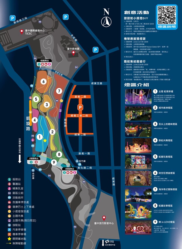 台中市西屯區2025中臺灣元宵燈會｜臺中市教育局燈區 「蛇畫故事」光影交織的奇幻藝想之旅