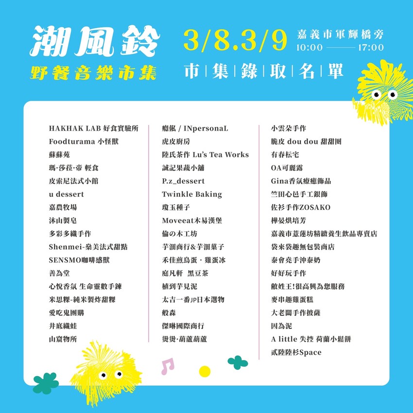 嘉義市東區嘉義潮風鈴音樂市集 八掌溪右岸堤防熱鬧展開