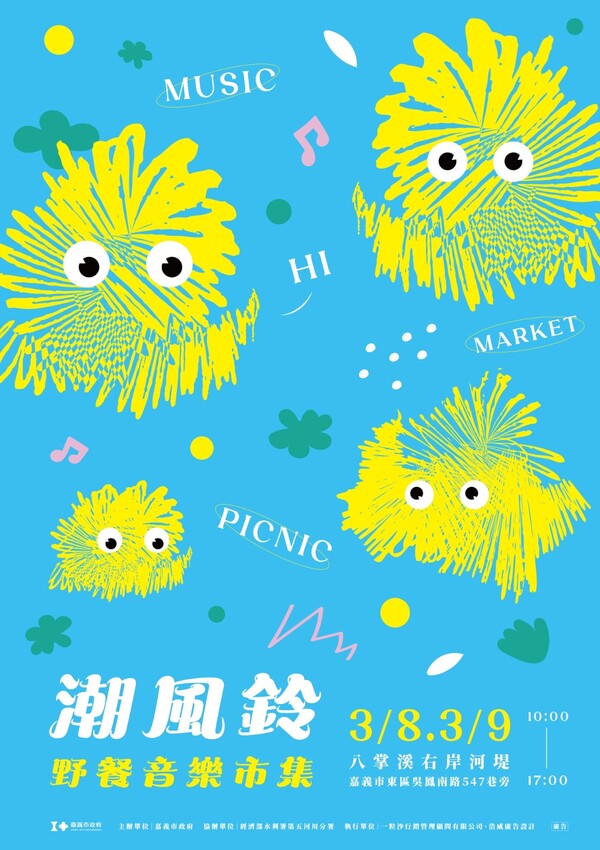 嘉義市東區嘉義潮風鈴音樂市集 八掌溪右岸堤防熱鬧展開