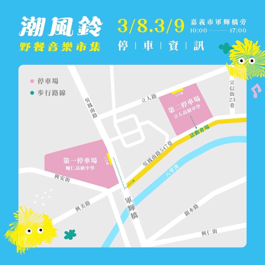 嘉義市東區嘉義潮風鈴音樂市集 八掌溪右岸堤防熱鬧展開