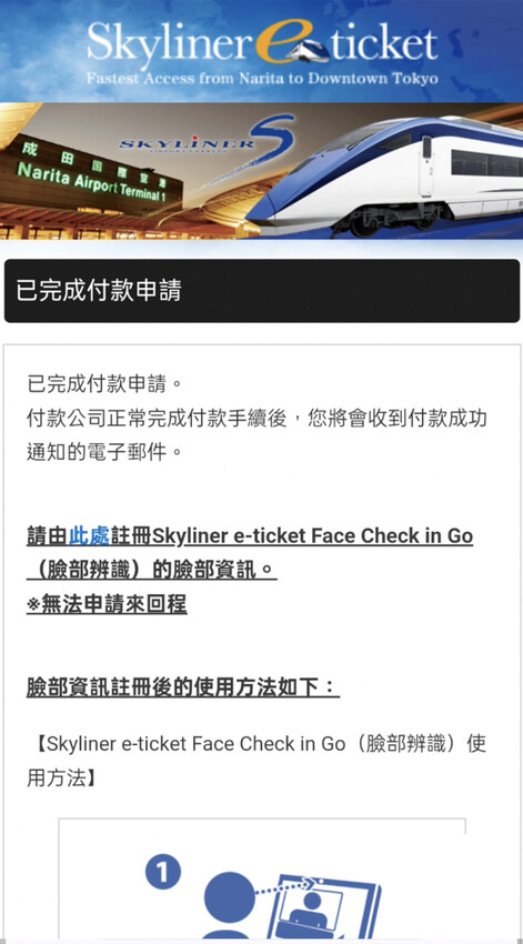 最新!2025東京skyliner人臉識別進站方式~成田機場到東京市區最快方案 - OREO時光旅行