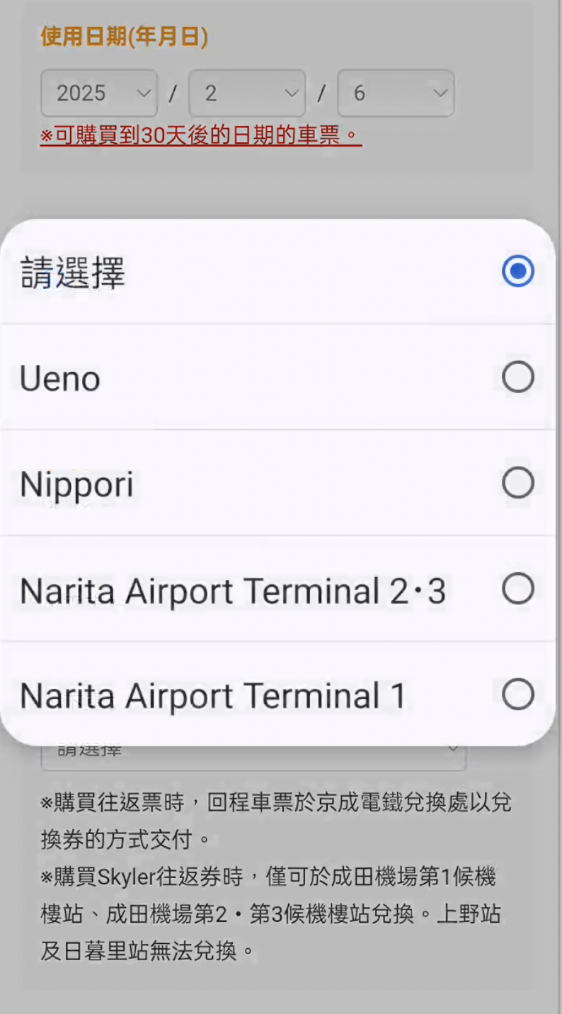 最新!2025東京skyliner人臉識別進站方式~成田機場到東京市區最快方案 - OREO時光旅行