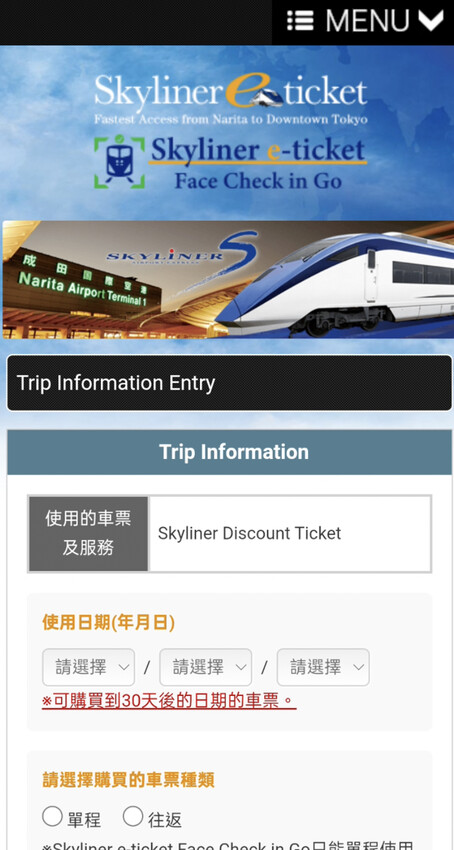 最新!2025東京skyliner人臉識別進站方式~成田機場到東京市區最快方案 - OREO時光旅行