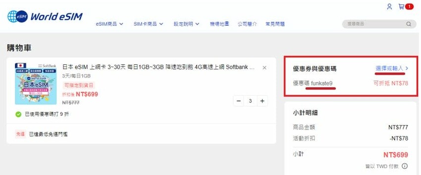 法國【旅行攻略】歐洲上網：法國、西班牙、摩納哥》WiFi機＆eSIM 怎麼選？Global WiFi 測速分享文