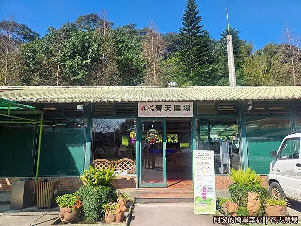 春天農場03-販賣部餐廳售票處.jpg 春天農場03-販賣部餐廳售票處.jpg