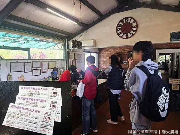 春天農場07-購票入場.jpg 春天農場07-購票入場.jpg