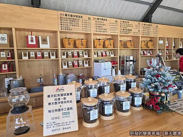 春天農場15-春天紅茶專門店內.jpg 春天農場15-春天紅茶專門店內.jpg