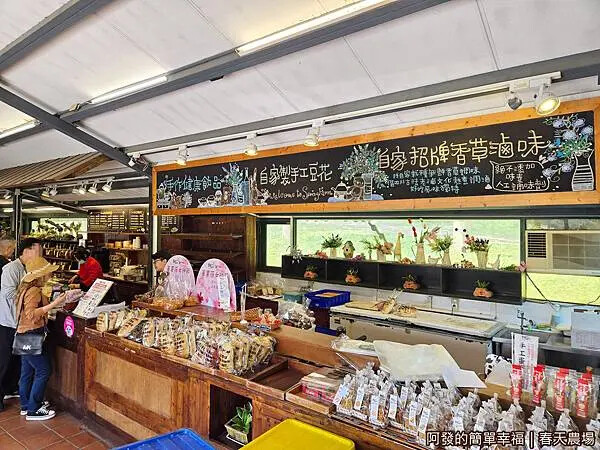 春天農場04-販賣部.jpg 春天農場04-販賣部.jpg