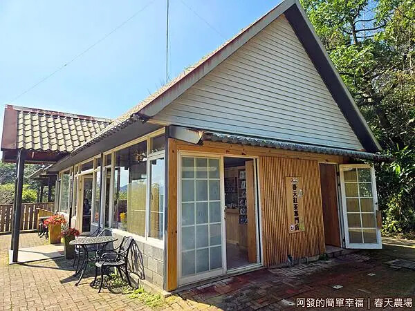 春天農場14-春天紅茶專門店外觀.jpg 春天農場14-春天紅茶專門店外觀.jpg