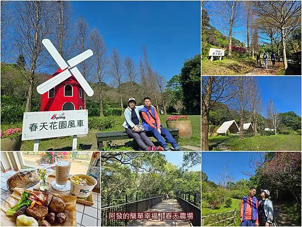 春天農場all.jpg 春天農場all.jpg