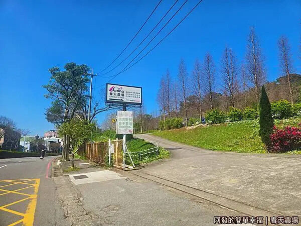 春天農場01-園區入口.jpg 春天農場01-園區入口.jpg
