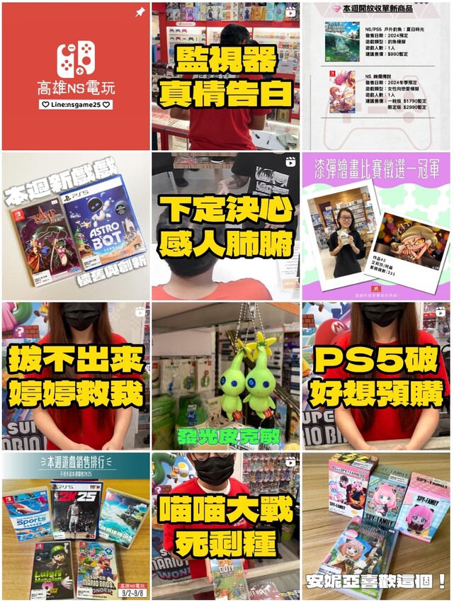 高雄NS電玩地下街店 – Switch玩家的天堂
