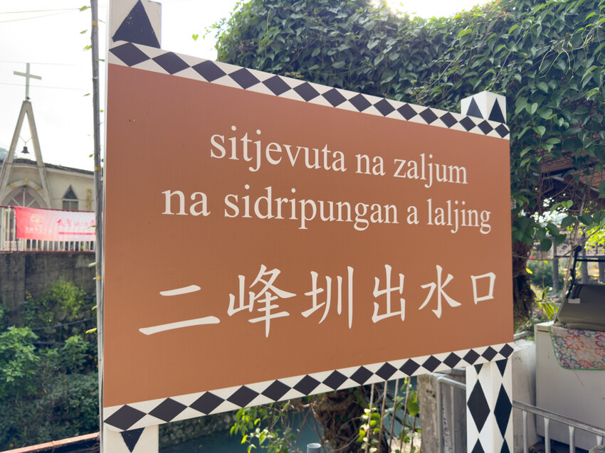 屏東縣來義鄉走讀二峰圳 x 排灣族文化與百年水利技術的交融 | 手作排灣族傳統點心好美味!
