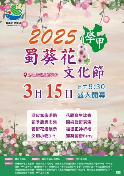 台南市學甲區[台南景點] 台南學甲蜀葵花 徜徉花海 賞花活動 交通方式 #台南旅遊 學甲景點 台南景點推薦 @蛋寶趴趴go