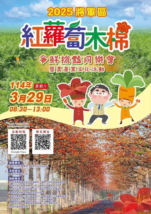 台南市將軍區[台南旅遊] 2025將軍區紅蘿蔔木棉爭鮮搶豔同樂會 #將軍木棉花道 #拔蘿蔔 @蛋寶趴趴go
