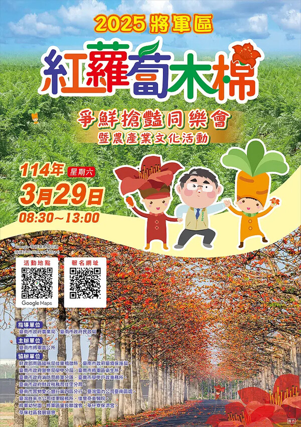 2025台南市將軍區紅蘿蔔木棉爭鮮搶艷同樂會 拔紅蘿蔔 X 