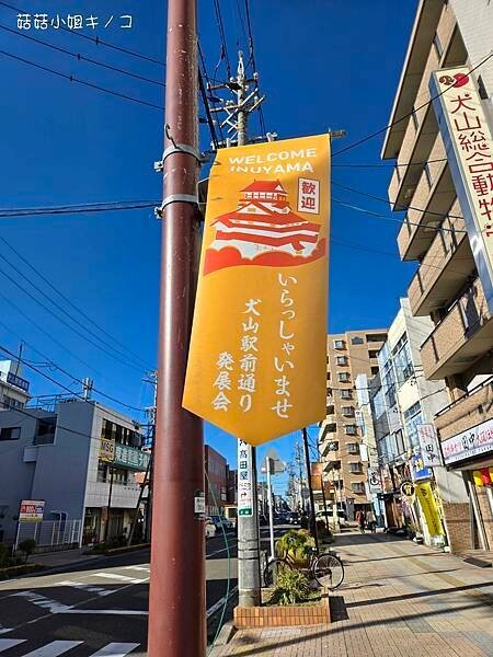 【玩。名古屋】犬山駅–最古老的國寶天守值得探訪–犬山城– 【玩。名古屋】犬山駅–最古老的國寶天守值得探訪–犬山城–