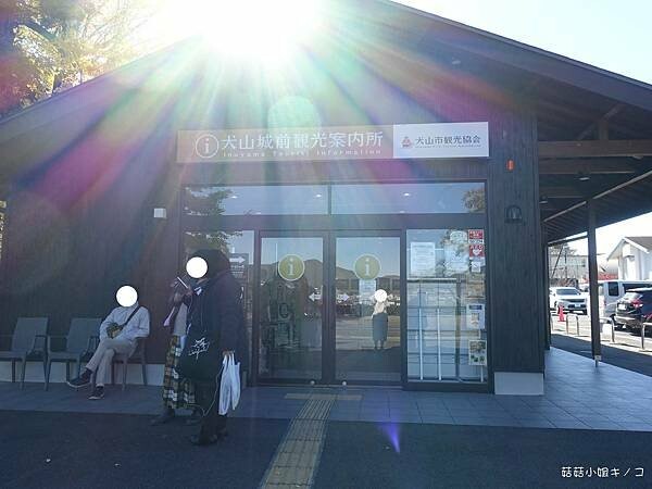 【玩。名古屋】犬山駅–最古老的國寶天守值得探訪–犬山城– 【玩。名古屋】犬山駅–最古老的國寶天守值得探訪–犬山城–