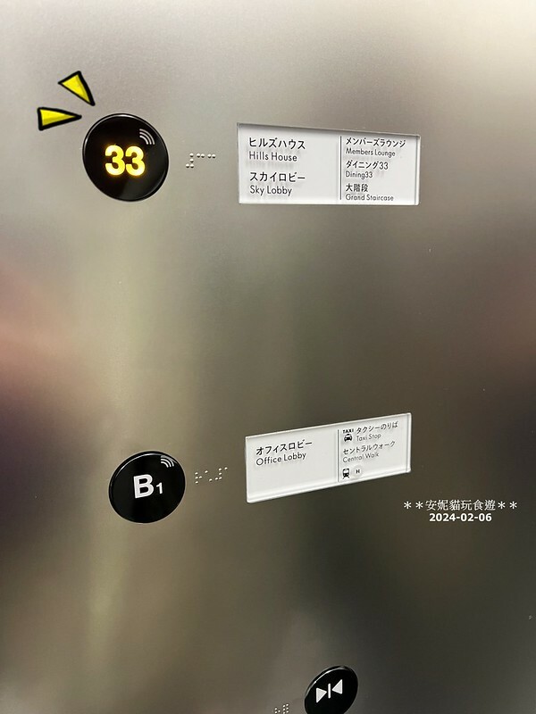 日本【2024日本關東北陸滑雪之旅】麻布台ヒルズ觀賞東京鐵塔．麻布台之丘展望台 Sky Lobby