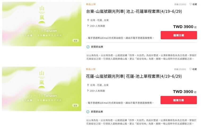 花蓮縣花蓮市花蓮—池上往返,奢華列車帶你暢遊花東秘境,2025台鐵山嵐號4月19日首發!