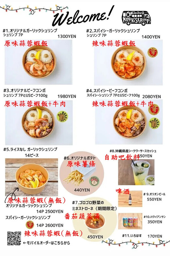 日本沒吃過古宇利蝦蝦飯，別說你玩過沖繩｜古宇利島必吃美食推薦
