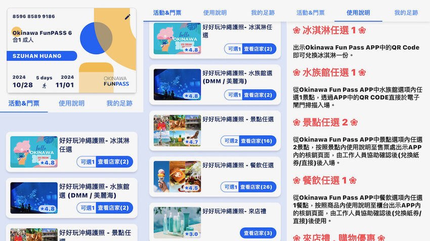 日本[沖繩] 沖繩FunPASS 旅遊攻略｜省很大！一票暢遊沖繩，沖繩旅遊必買套票