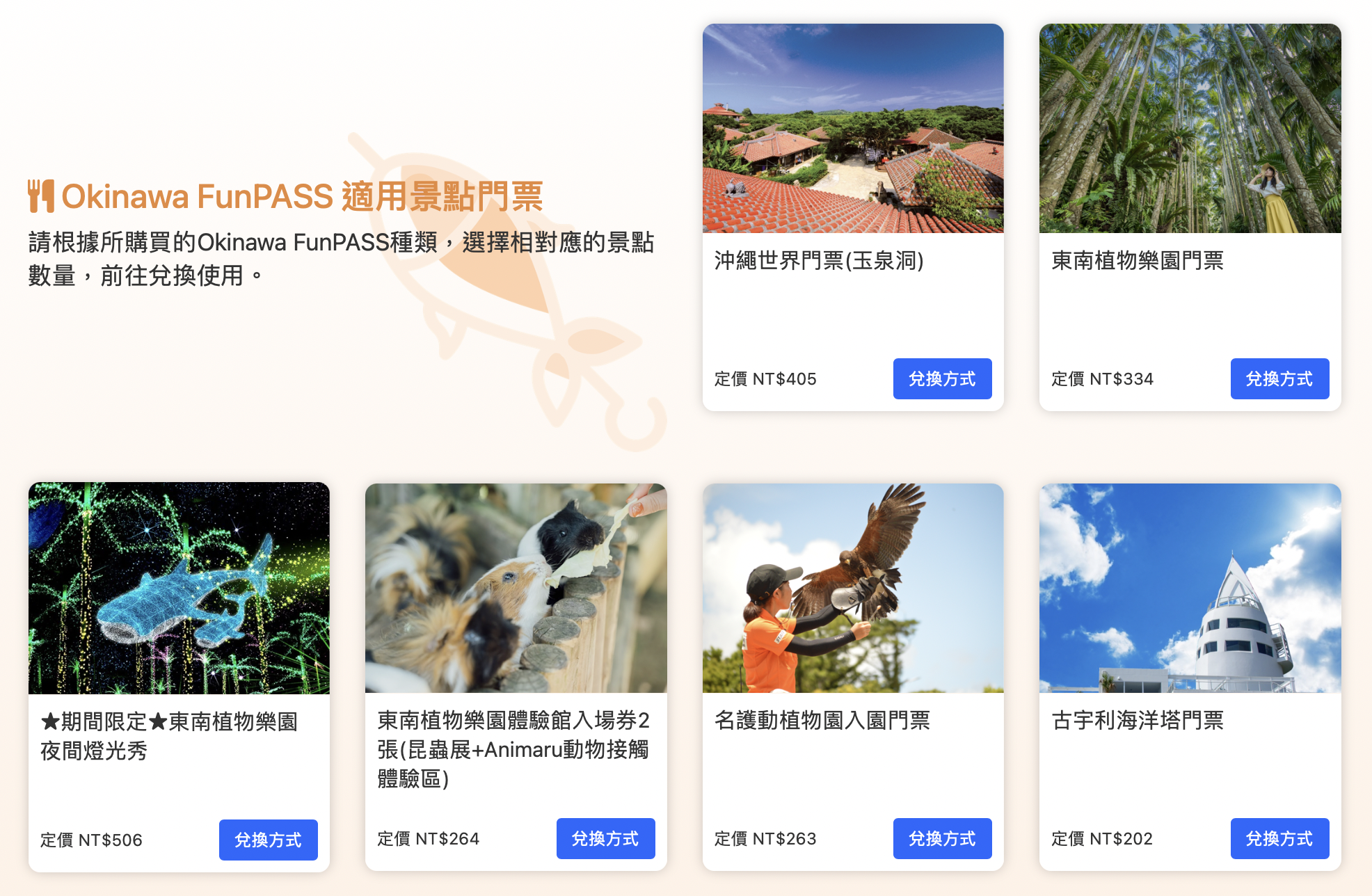 日本[沖繩] 沖繩FunPASS 旅遊攻略｜省很大！一票暢遊沖繩，沖繩旅遊必買套票