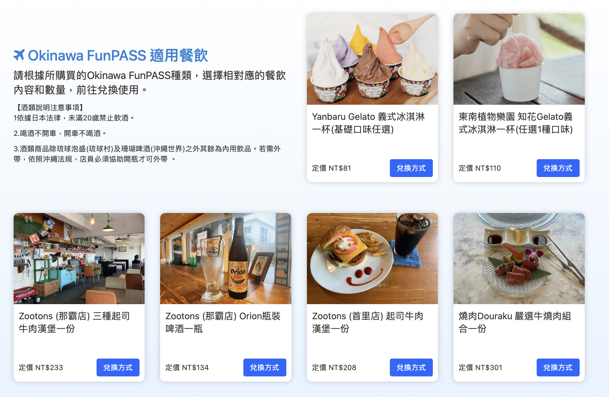 日本[沖繩] 沖繩FunPASS 旅遊攻略｜省很大！一票暢遊沖繩，沖繩旅遊必買套票