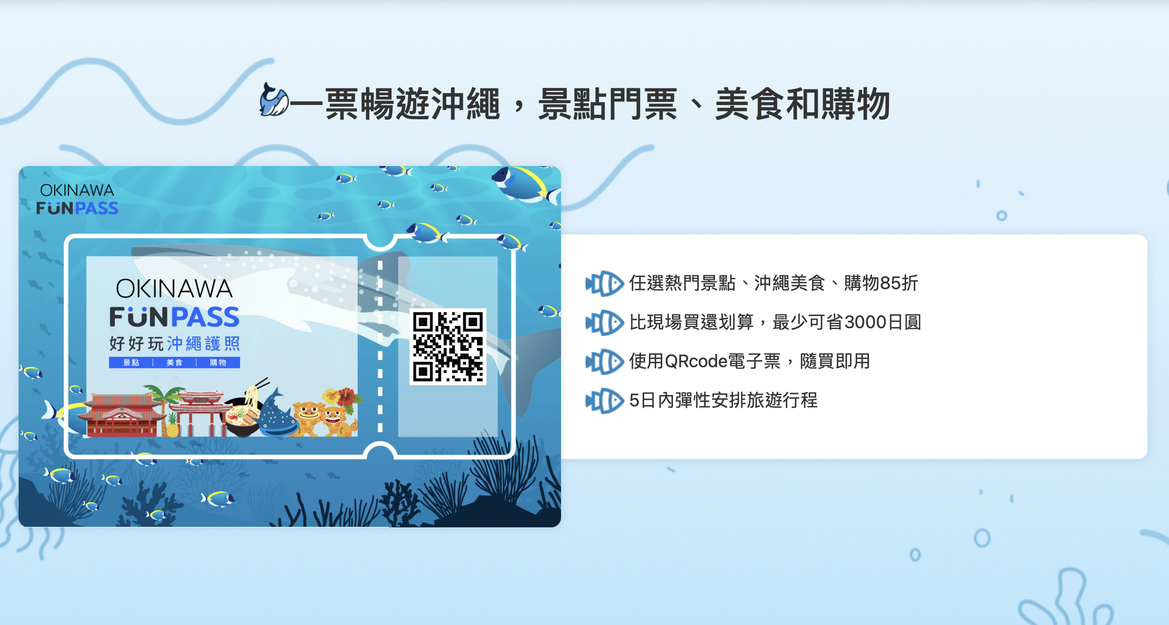 日本[沖繩] 沖繩FunPASS 旅遊攻略｜省很大！一票暢遊沖繩，沖繩旅遊必買套票