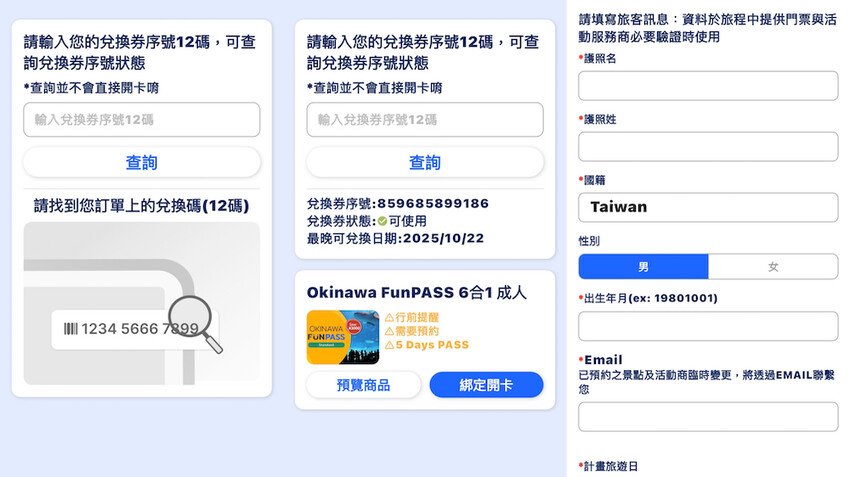 日本[沖繩] 沖繩FunPASS 旅遊攻略｜省很大！一票暢遊沖繩，沖繩旅遊必買套票