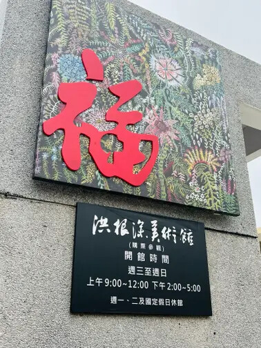 澎湖遊馬公市：澎湖生活博物館、星巴克澎湖喜來登門市、Pier3 三號港（路過）、菊島之星伴手禮（路過）、洪根深美術館