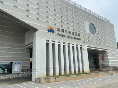 澎湖遊馬公市：澎湖生活博物館、星巴克澎湖喜來登門市、Pier3 三號港（路過）、菊島之星伴手禮（路過）、洪根深美術館