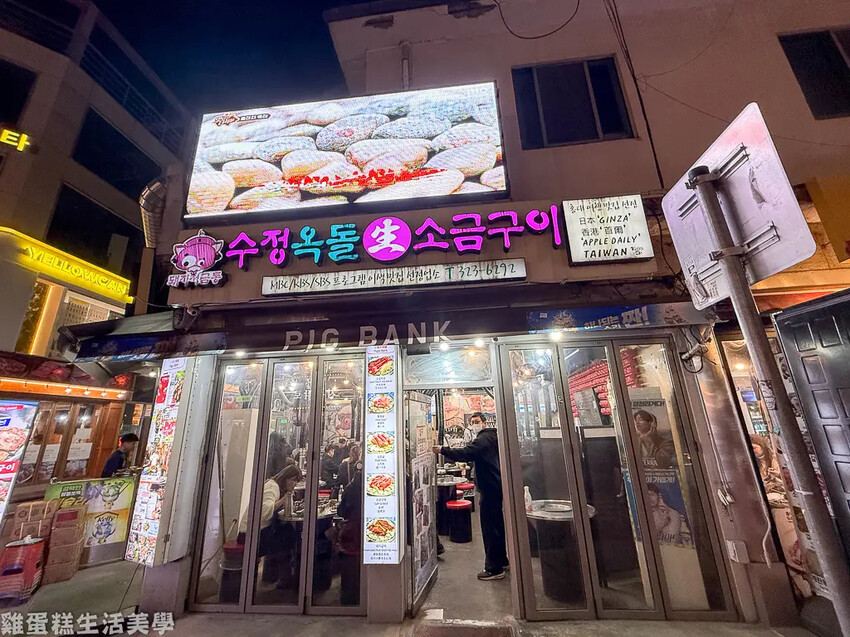 【韓國食記】小豬存錢桶石頭烤肉 - 位在弘大商圈內的平價烤肉 【韓國食記】小豬存錢桶石頭烤肉 - 位在弘大商圈內的平價烤肉