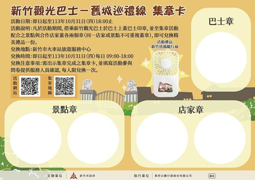 免費玩新竹！搭新竹觀光巴士舊城巡禮線，必去熱門新竹景點全攻略！